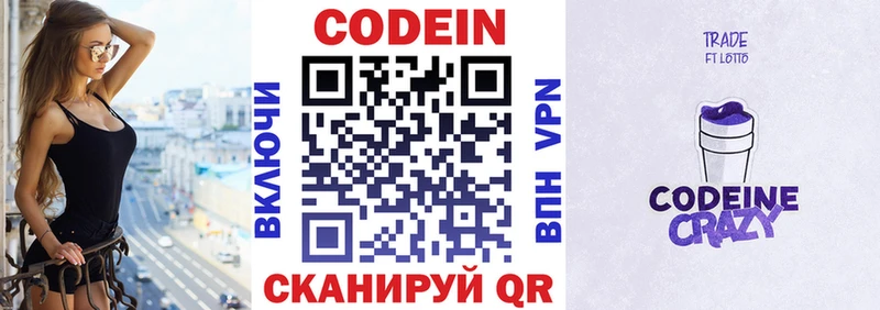 гидра ONION  Мичуринск  Кодеиновый сироп Lean напиток Lean (лин) 